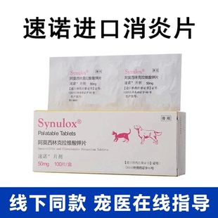 速诺消炎片猫咪阿莫西林克拉维酸钾片宠物狗犬50mg感冒消炎药宠物