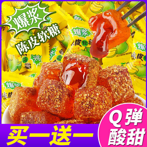 爆浆陈皮软糖独立包装