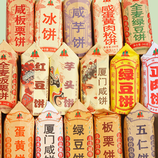 丽林绿豆饼板栗酥闽南泉州传统特产厦门馅饼蛋黄香芋板栗独立包装