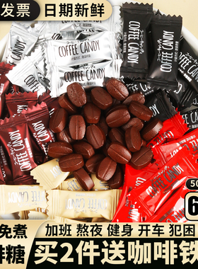 即食咖啡糖嚼着吃特浓咖啡豆糖提神防困批发coffee candy独立包装