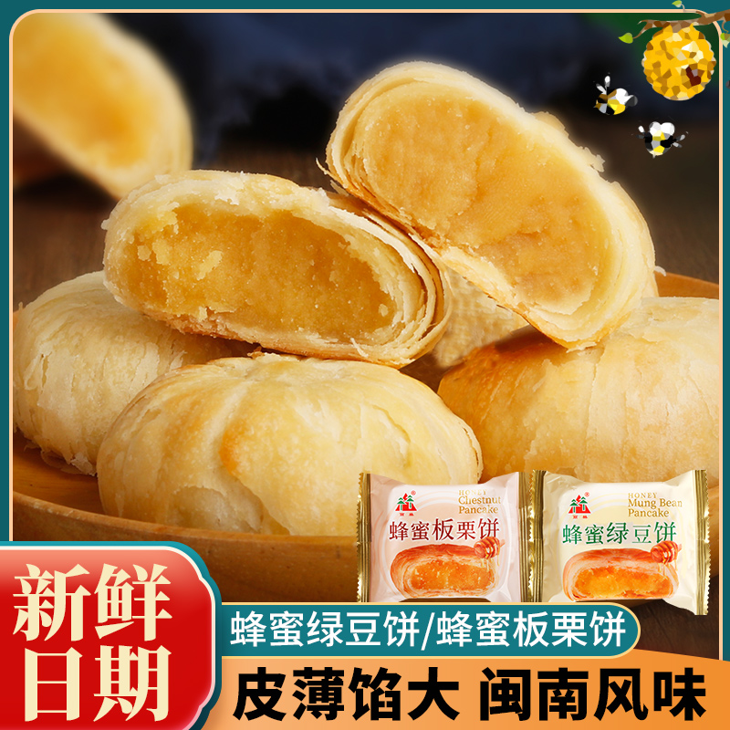 丽林蜂蜜绿豆饼板栗饼50克/包