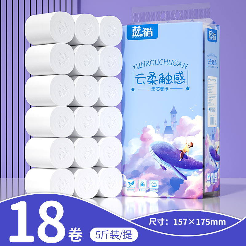 蓝猫卷纸5斤装家用实惠卫生纸无芯卷纸加厚纸巾擦手纸厕所用厕纸