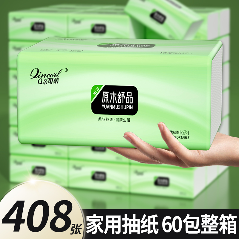 60包整箱批纸巾抽纸家用实惠装