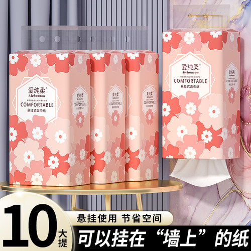 悬挂式抽纸提挂式底部抽纸平板卫生纸整箱批发餐巾厨房擦手纸厕纸