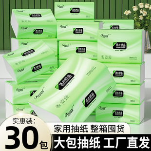 大包抽纸30包整箱批卫生纸巾餐巾纸厕纸巾家用实惠装面巾纸擦手纸