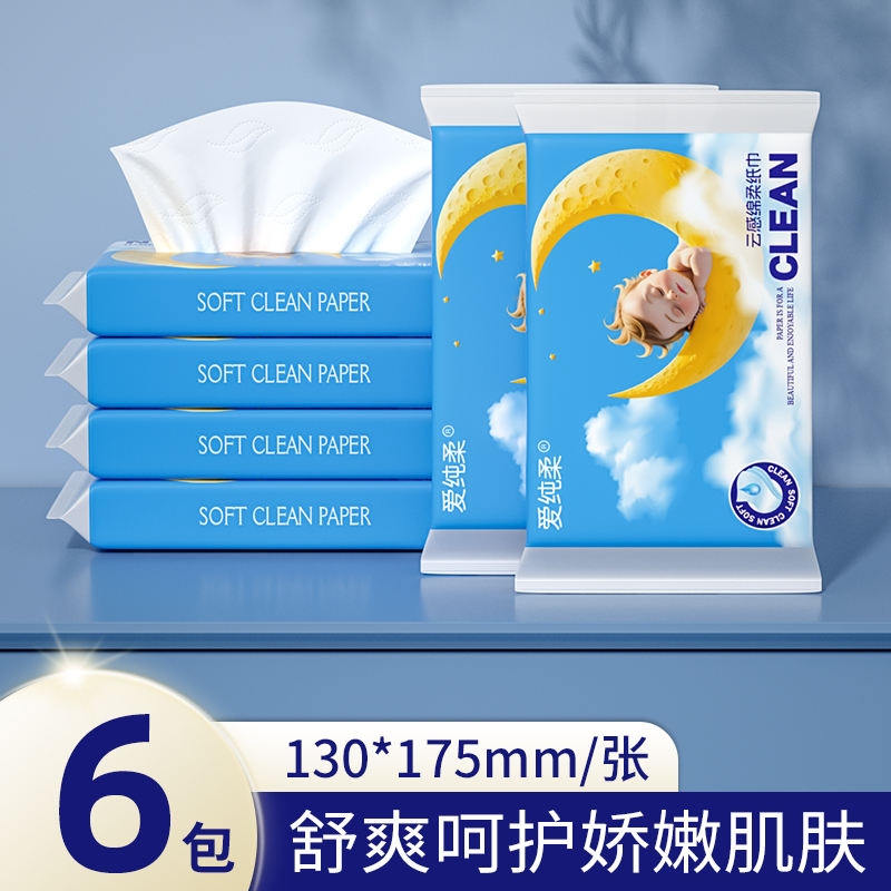爱纯柔40抽云柔纸新生宝宝可用柔纸巾家用实惠装餐巾纸擦手纸抽