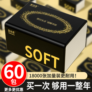 60大包纸巾抽纸家用擦手纸整箱实惠装餐巾纸批发婴儿面巾卫生纸抽