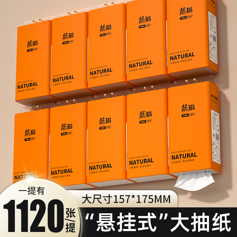 挂抽式纸巾厕所抽纸悬挂式厕纸家用整箱实惠装大包擦手纸卫生纸