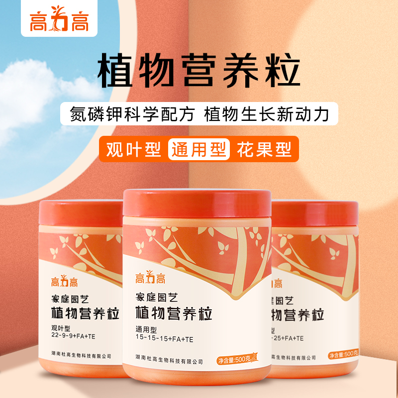 高力高通用植物营养粒缓释花肥料