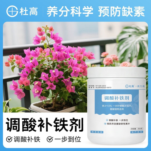 杜高调酸补铁剂喜酸花卉专用肥料