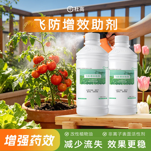 杜高飞防有机硅渗透增效助剂