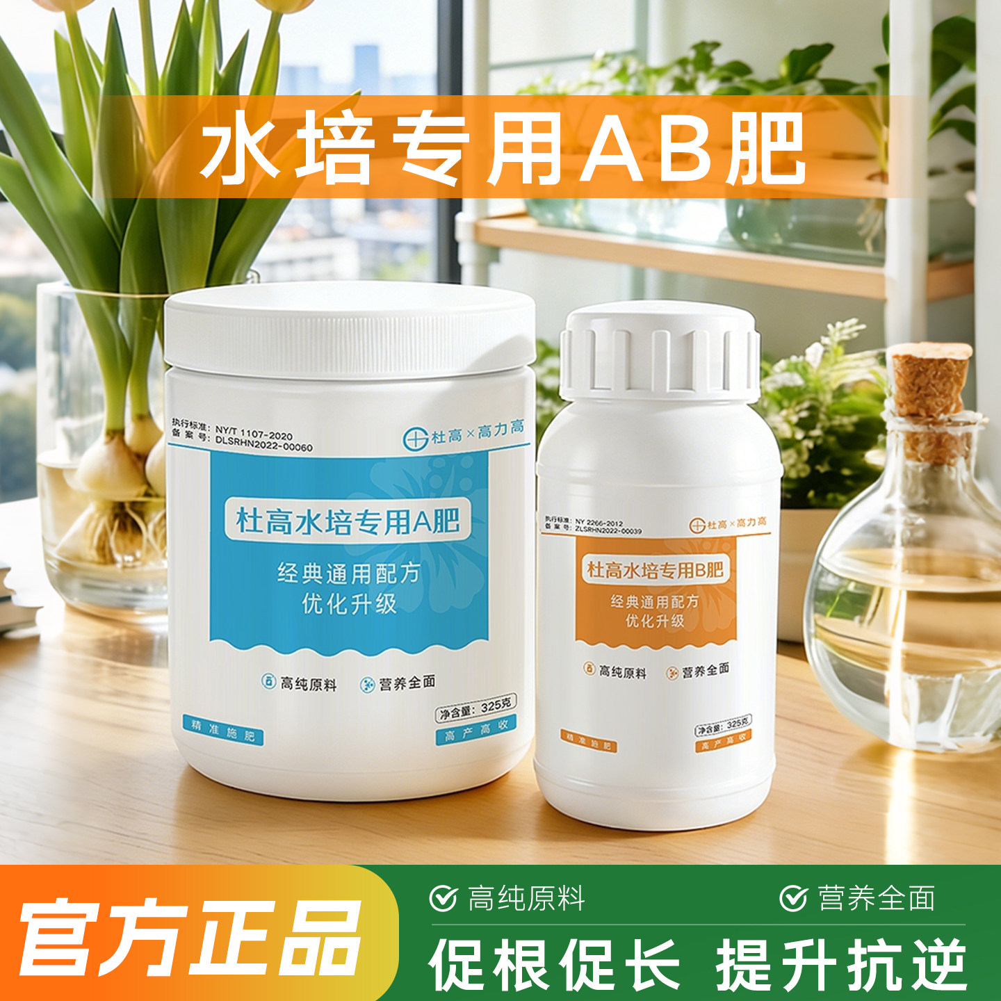 杜高*高力高AB水培植物营养液水仙花绿萝发财树郁金香水溶肥料