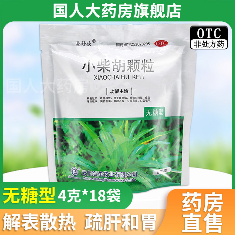 无糖型柴舒饮小柴胡颗粒无蔗糖18袋正品旗舰店儿童成人小柴胡冲剂,OTC药品/国际医药,感冒咳嗽,淘宝优惠券,粉丝福利购,淘宝优惠卷