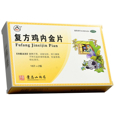 【景忠山】复方鸡内金片250mg*36片/盒