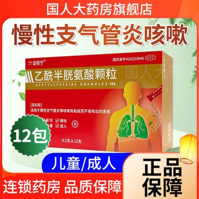 康恩贝谈咳宁乙酰半胱氨酸颗粒12包成人儿童慢性支气管炎咳嗽有痰