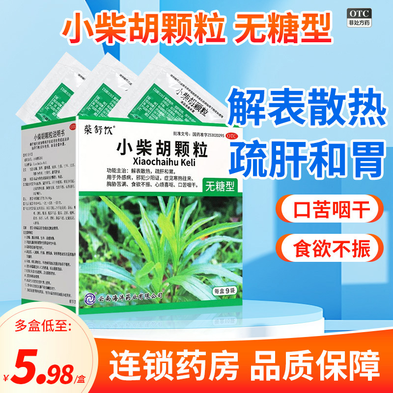 柴舒饮小柴胡颗粒无糖型正品旗舰店疏肝和胃寒热口苦咽干冲剂