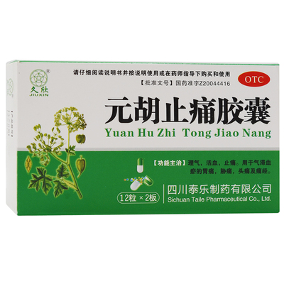 久欣 元胡止痛胶囊 0.25g*24粒/盒