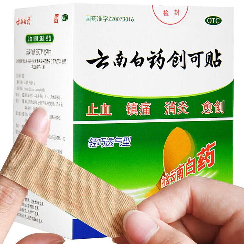 【云南白药】云南白药创可贴1.5cm*2.3cm*20片/盒