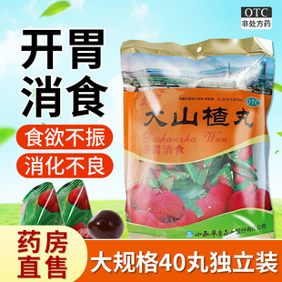立效大山楂丸40丸儿童成人开胃消食消化不良食欲不振腹胀独立包装