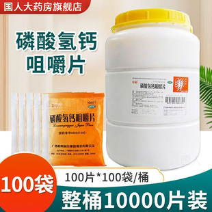 整桶100袋】中恒磷酸氢钙咀嚼片钙缺乏症老人儿童补钙老式钙片