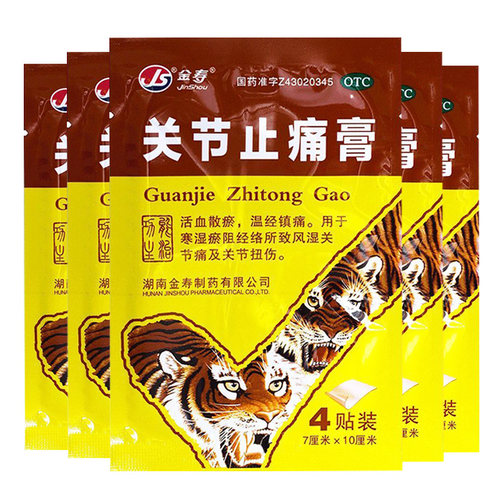 金寿关节止痛膏7cm*10cm*4片关节扭伤风湿类关节痛贴膏风湿痛药膏
