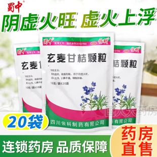 蜀中玄麦甘桔颗粒20袋清热滋阴祛痰利咽阴虚火旺虚火上浮喉咙肿痛