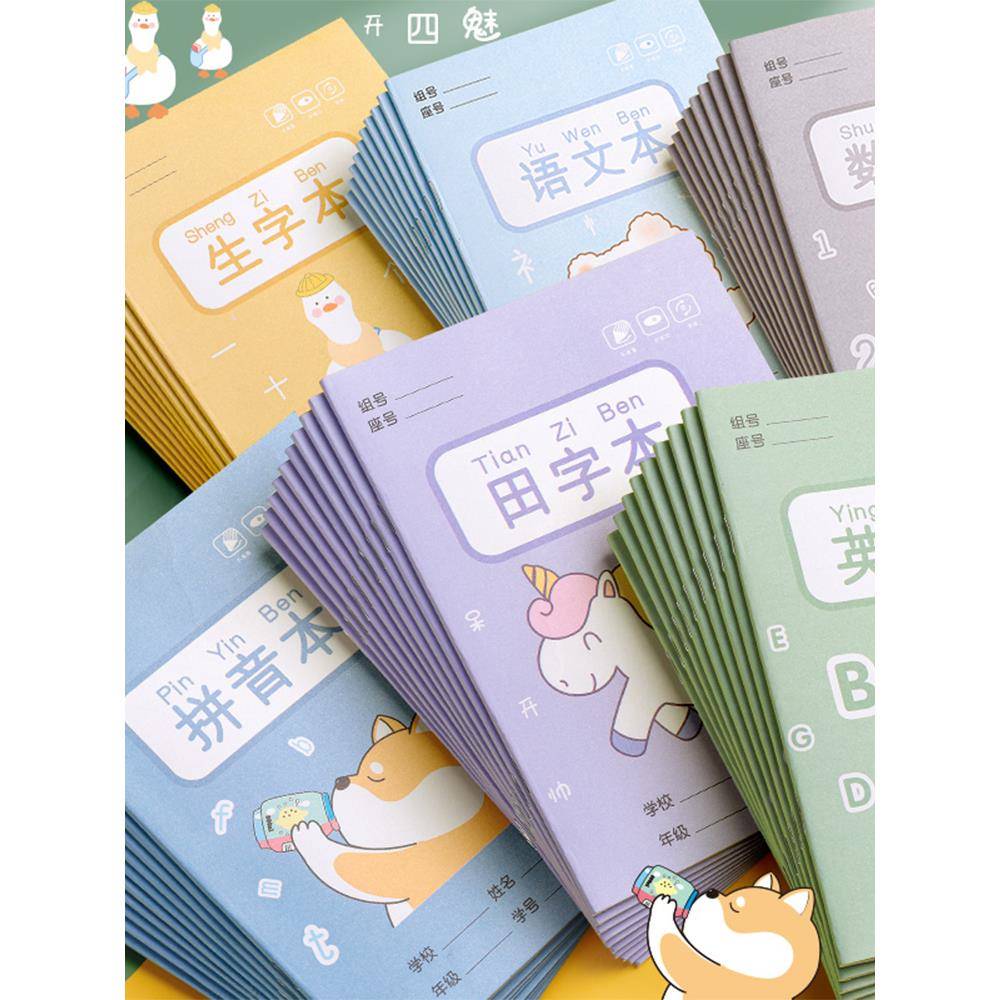 小学生田字格本作业本子全国标准统一田字簿生字汉语拼音数学练字