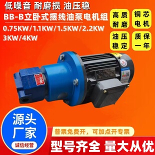 B100 B63 B50JZ B125JZ立卧摆线齿轮油泵电机组2.2kw B40JZ