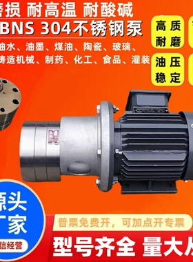 CB-BNS6/10/16/20/25/32不锈钢齿轮泵饲料喷涂油泵CBA-B4/2.5/16