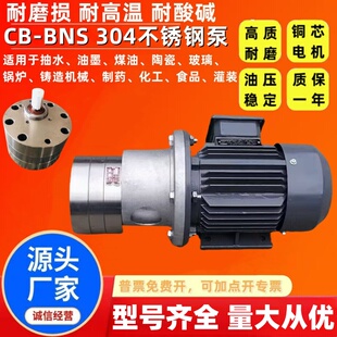 CB-BNS6/10/16/20/25/32不锈钢齿轮泵饲料喷涂油泵CBA-B4/2.5/16