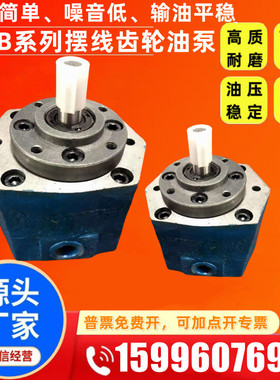 BB-B10/B4/B6/B16/B25/B32/B40/B63/B80/B100/B125摆线齿轮油泵N