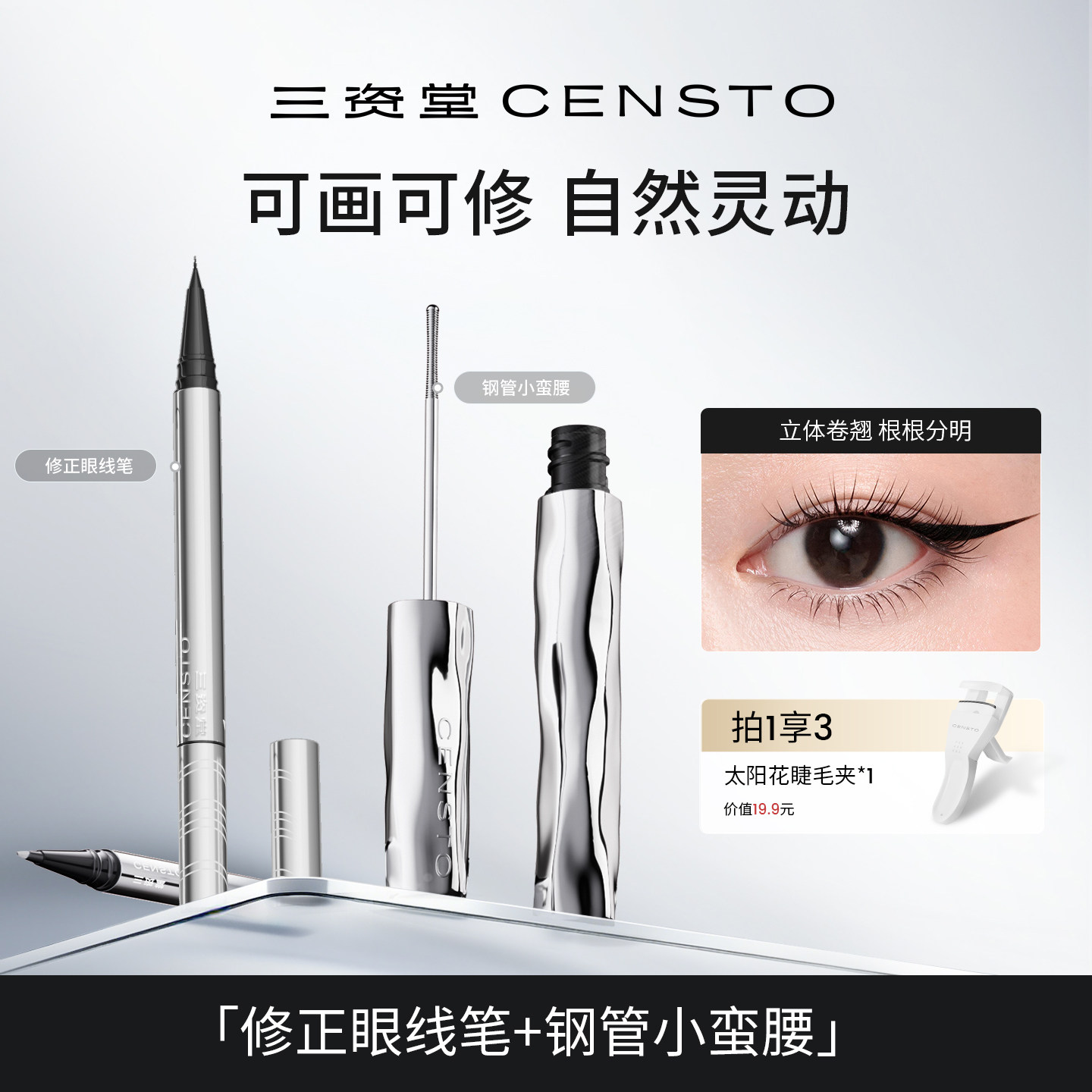 【王牌组合】三资堂钢管打底睫毛膏双头眼线笔组合持久防水不晕染
