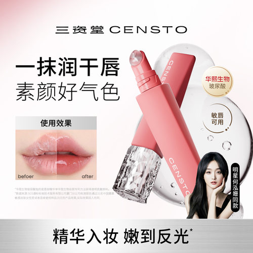 三资堂有色唇部精华干纹救星！