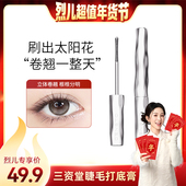 烈儿超值年货节 三资堂睫毛打底膏纤长卷翘不晕染DB