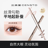 三资堂卧蚕笔提亮二合一双头防水不晕染新手初学者放大双眼