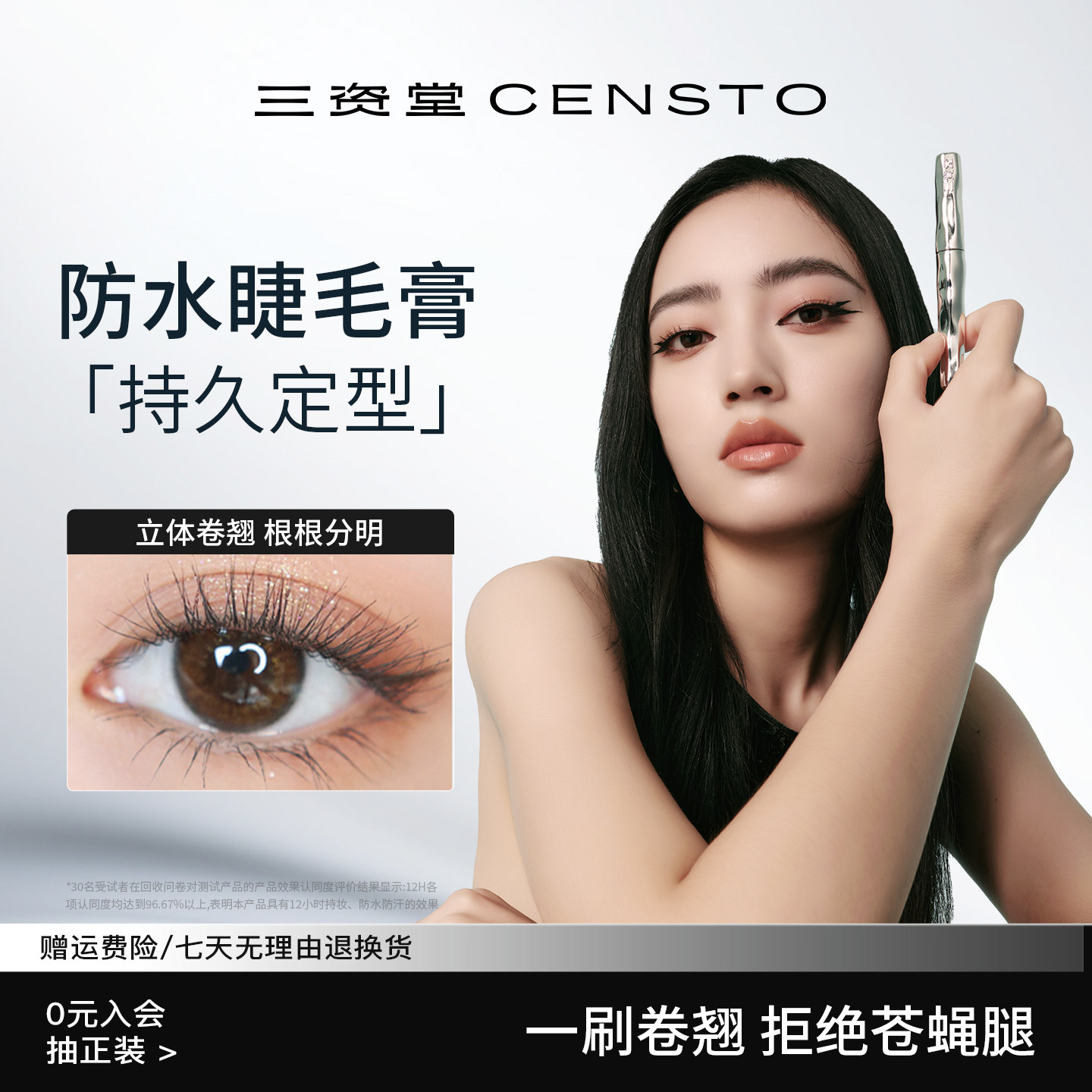 三资堂防水眼睫毛膏定型液持久定型纤长卷翘睫毛打底膏官方旗舰店