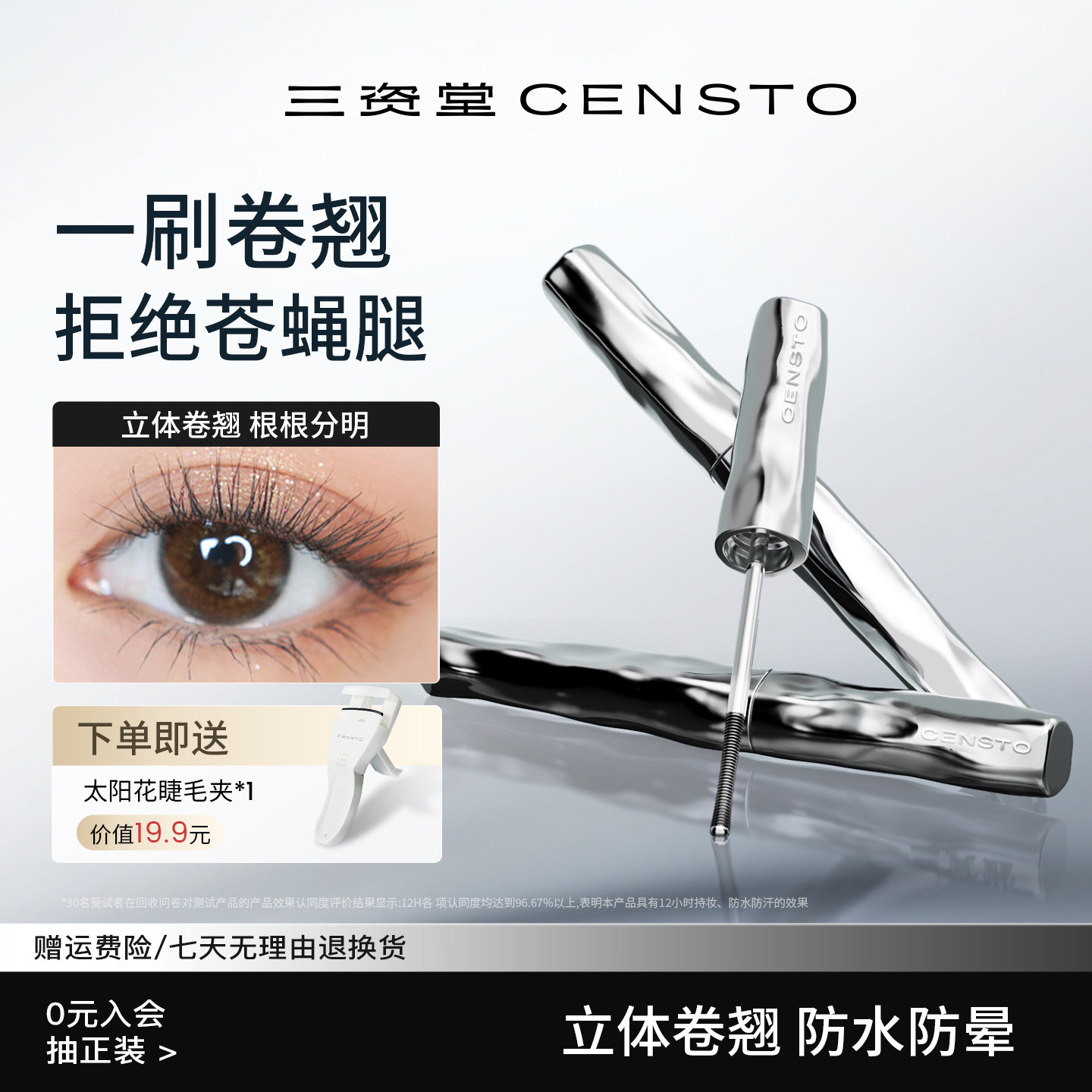 三资堂防水眼睫毛膏定型液持久定型纤长卷翘睫毛打底膏官方旗舰店