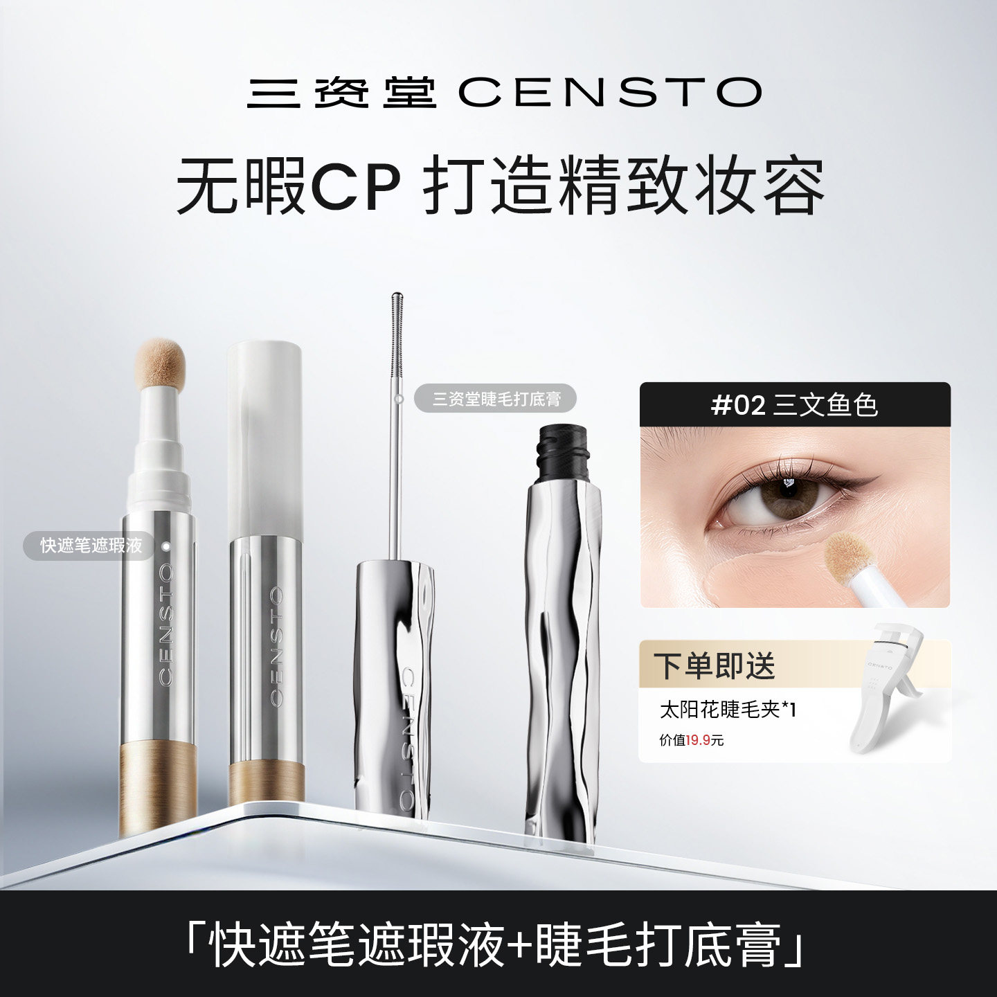 【速妆搭档】三资堂快遮遮瑕液钢管打底膏杠铃睫毛膏染眉膏组合