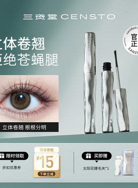 三资堂睫毛打底膏防水纤长定型卷翘不晕染钢管睫毛膏官方旗舰店