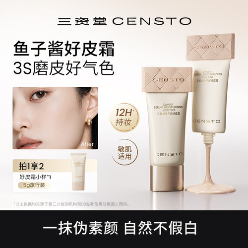 三资堂鱼子酱好皮霜自然伪素颜