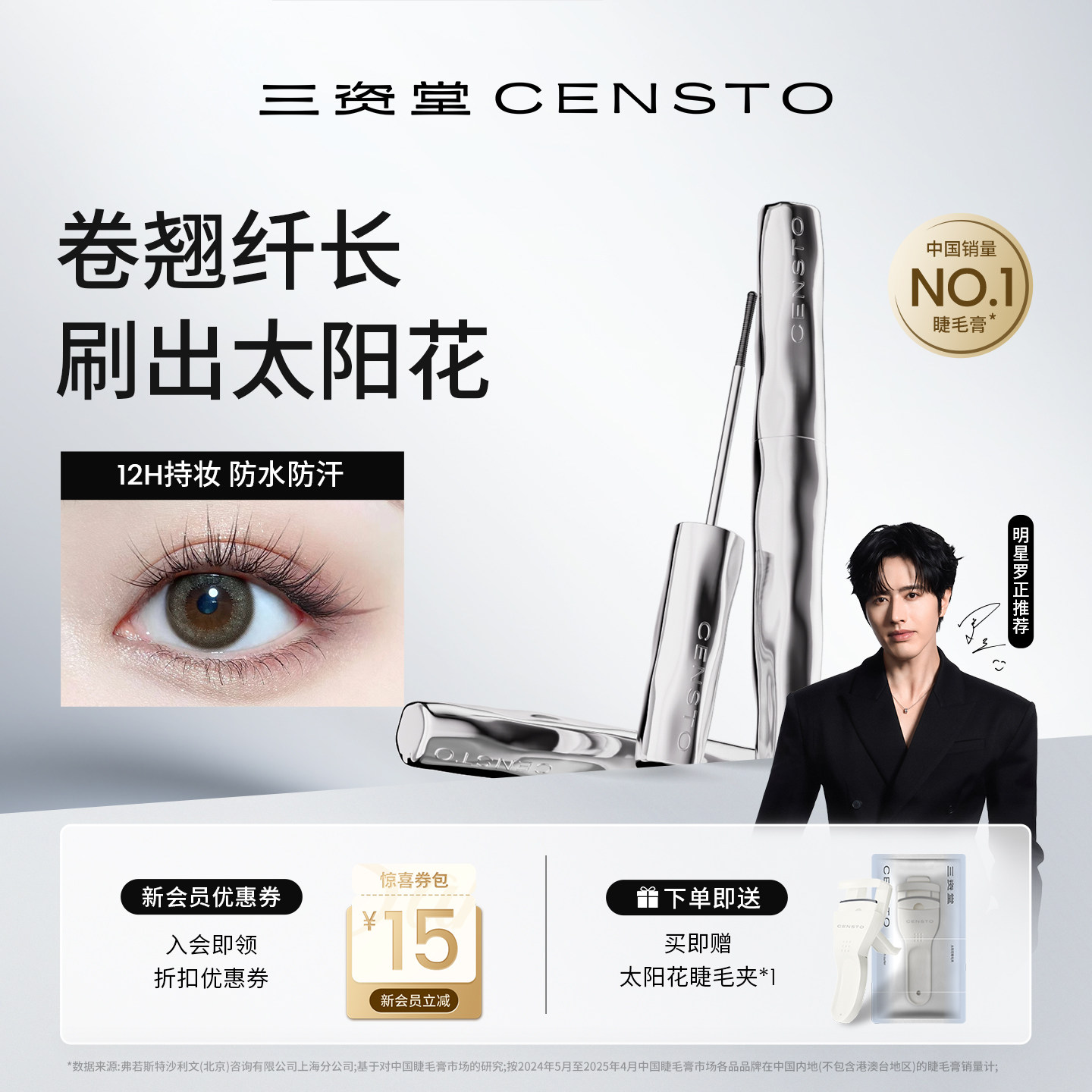 三资堂睫毛打底膏防水纤长定型卷翘不晕染钢管睫毛膏官方旗舰店