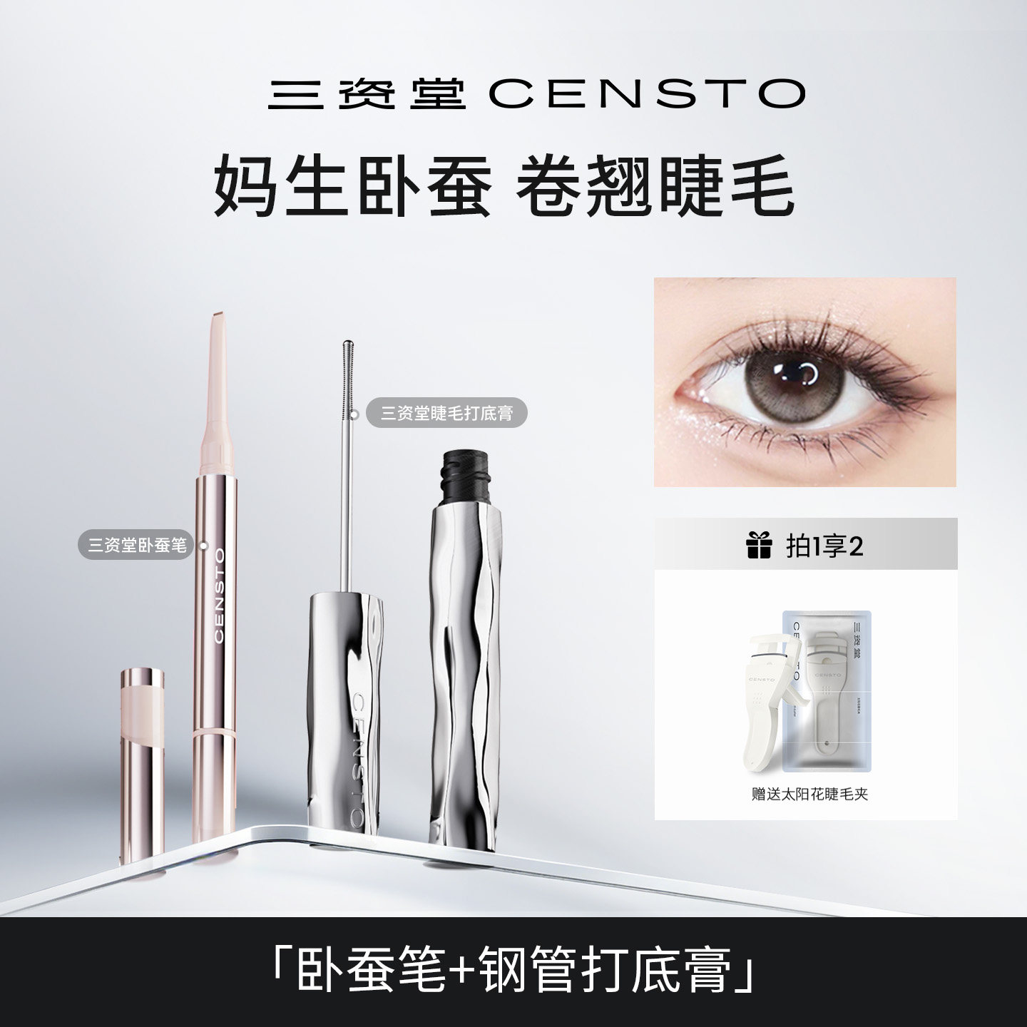 【618抢先购】三资堂钢管打底染眉膏杠铃睫毛膏卧蚕笔组合提亮