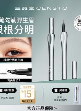 【2支减20】三资堂二叉水眉笔持久防水不脱色野生眉品牌正品官方