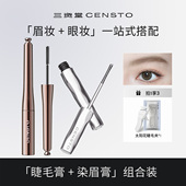 新年礼物 染眉膏睫毛打底膏组合防水防汗不掉色持久卷翘不晕染