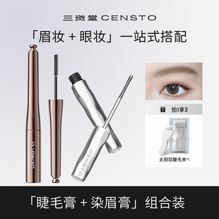 【新年礼物】染眉膏睫毛打底膏组合防水防汗不掉色持久卷翘不晕染