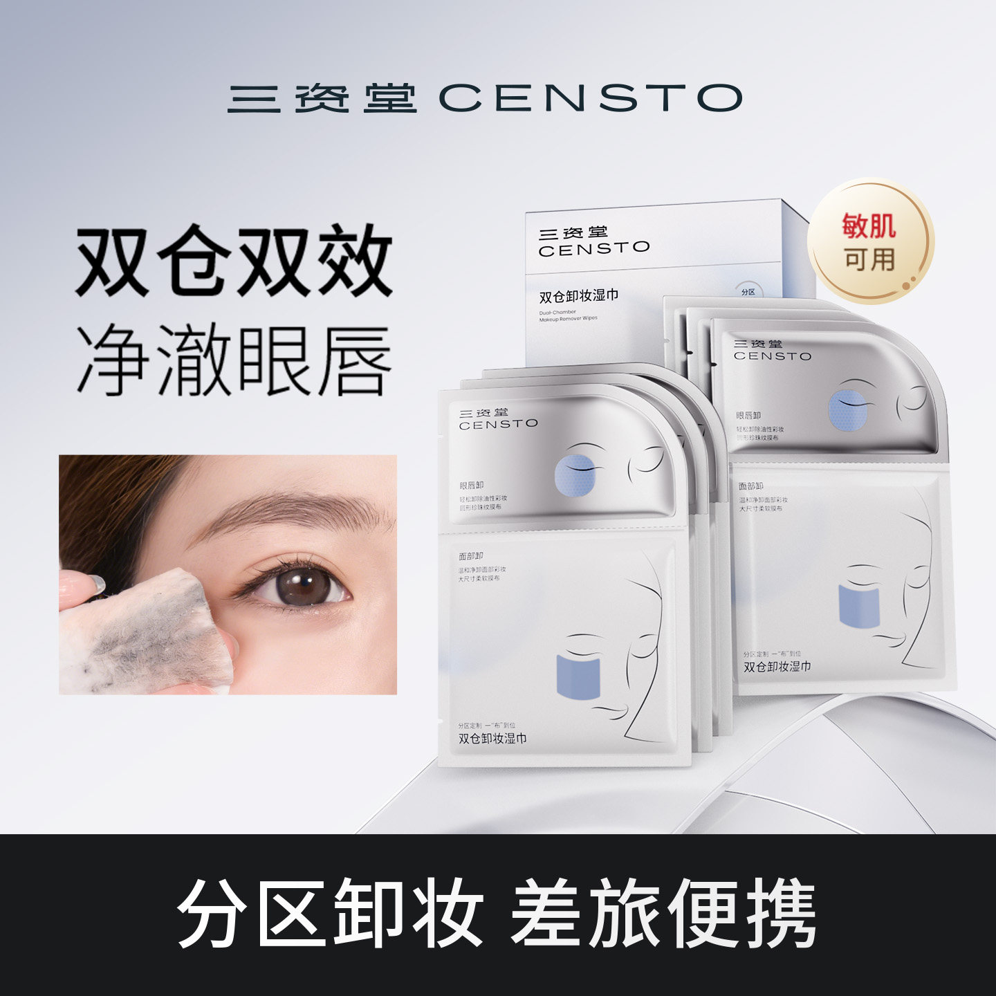 三资堂双仓卸妆湿巾眼唇卸面部二合一卸妆温和无刺激巾清洁旅行装