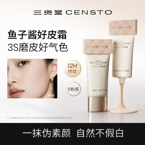 三资堂鱼子酱好皮霜自然伪素颜