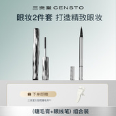 新年礼物 钢管打底睫毛膏双头眼线笔组合持久防水新手初学自然