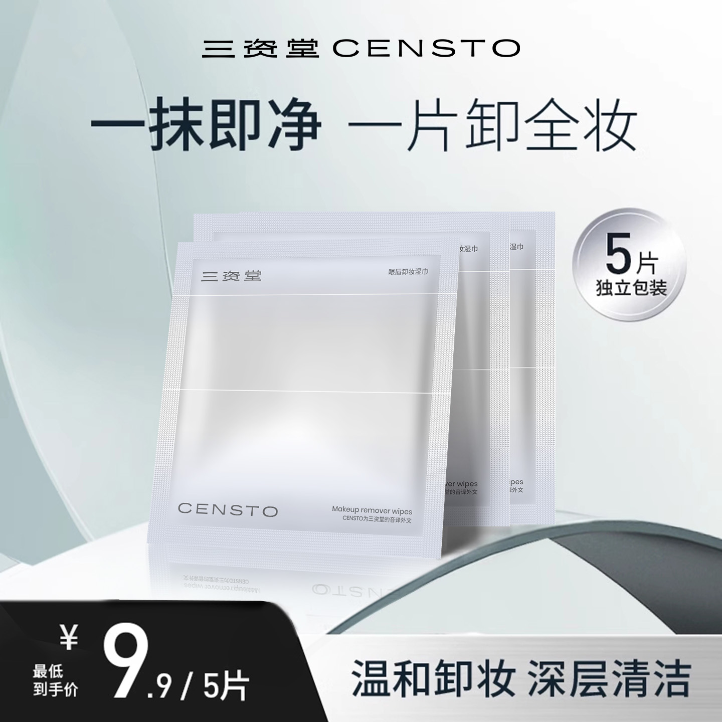 三资堂眼唇卸妆湿巾单片装便携式脸部深层清洁温和一次性卸妆棉布