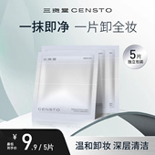 三资堂眼唇卸妆湿巾单片装 便携式 脸部深层清洁温和一次性卸妆棉布